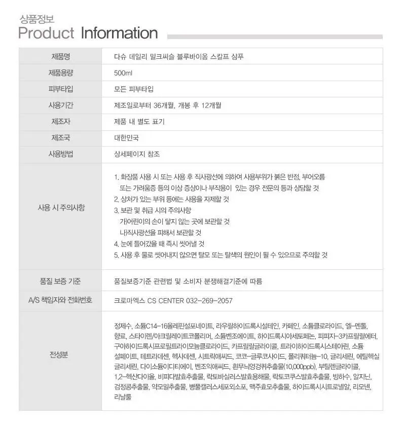 [포켓몬 에디션]다슈 데일리 밀크씨슬 블루바이옴 스칼프 샴푸 500ml(+피카츄 샴푸브러쉬) 상세페이지 43